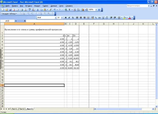 Интерфейс Microsoft Excel 2003 для Windows XP