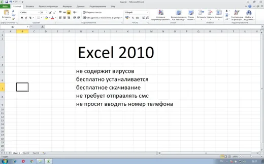 Интерфейс Microsoft Excel 2010