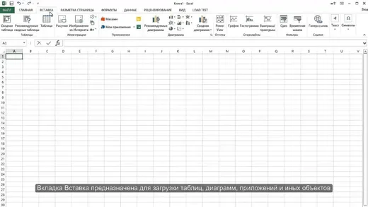 Интерфейс Microsoft Excel 2013