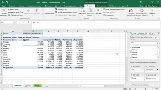Интерфейс Microsoft Excel 2016