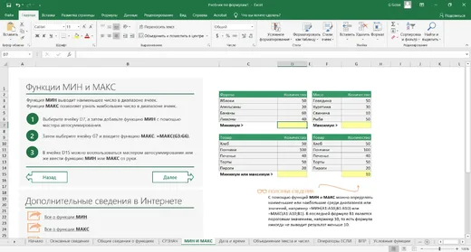 Интерфейс Microsoft Excel 2019