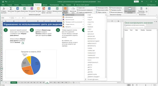 Интерфейс Microsoft Excel 2020 для Windows 11