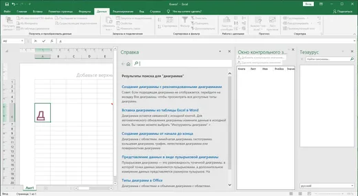 Интерфейс Microsoft Excel 2021