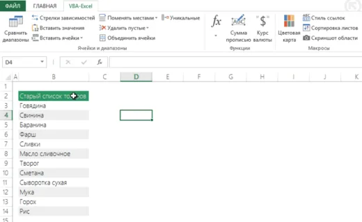 Интерфейс Microsoft Excel 2022 для PC (ПК)