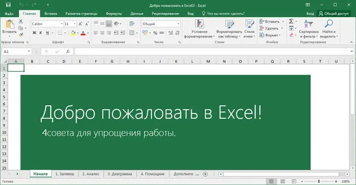 Интерфейс Microsoft Excel 2023