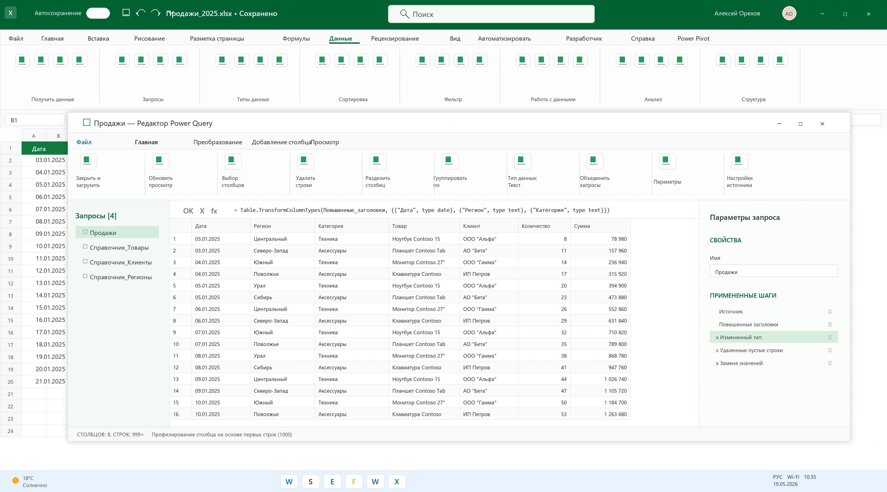 Microsoft Excel 2025