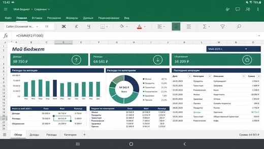 Интерфейс Microsoft Excel для Android