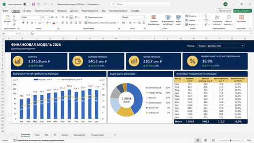 Microsoft Excel 2026