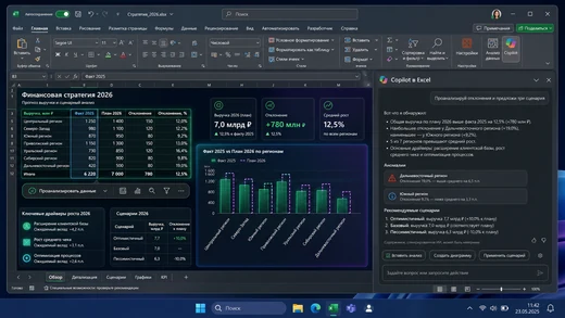 Интерфейс Microsoft Excel 2026 для Windows 11